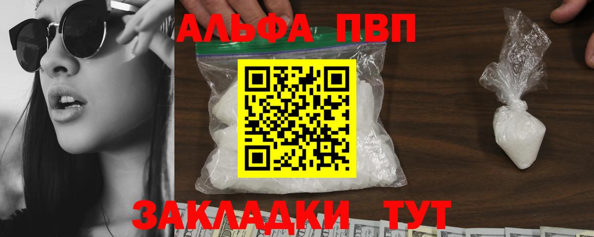 Alpha-PVP  APVP мука  Alpha-PVP кристаллы  Вход с VPN  A-PVP мука  Джанкой 