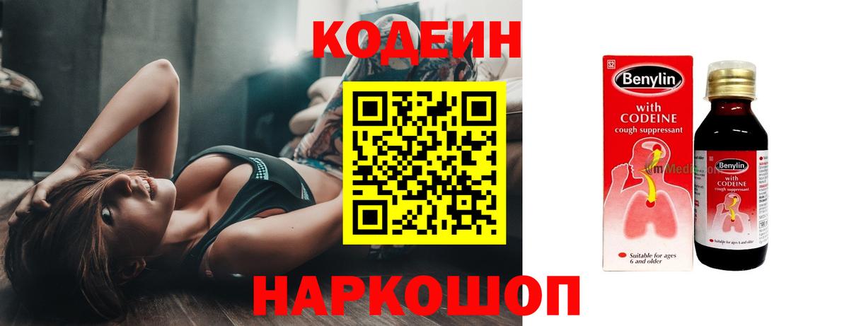 Джанкой  Кодеиновый сироп Lean Purple Drank  Вход с VPN 