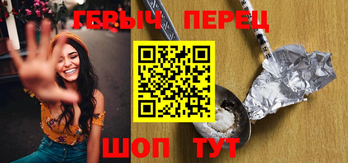 ГЕРОИН герыч Джанкой