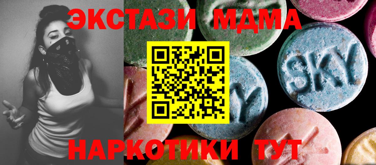 MDMA кристаллы  МДМА молли  Вход с VPN  Джанкой 